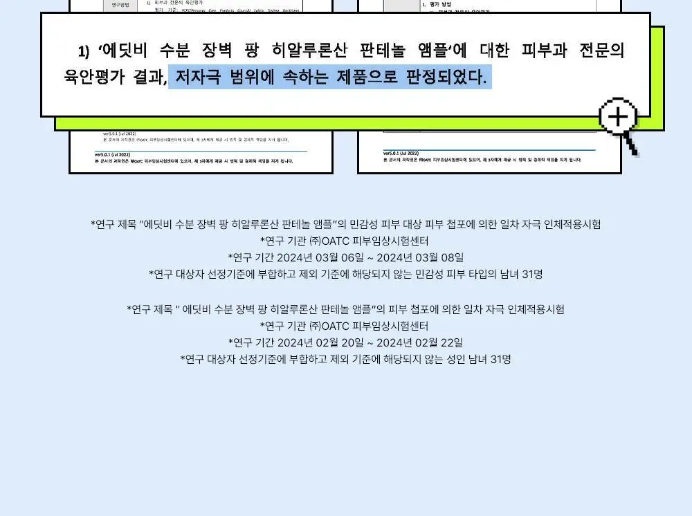 [48H수분지속/대용량] 에딧비 수분 장벽 팡 히알루론산 판테놀 앰플 100ml 상세페이지 29